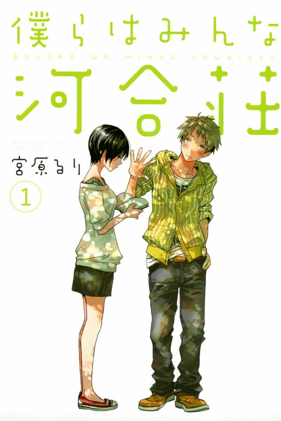 Ký Túc Xá Dễ Thương Chapter 1 - Trang 2