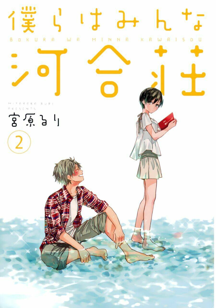 Ký Túc Xá Dễ Thương Chapter 12 - Trang 2