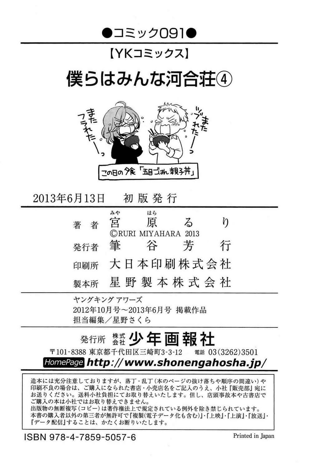 Ký Túc Xá Dễ Thương Chapter 37 - Trang 2