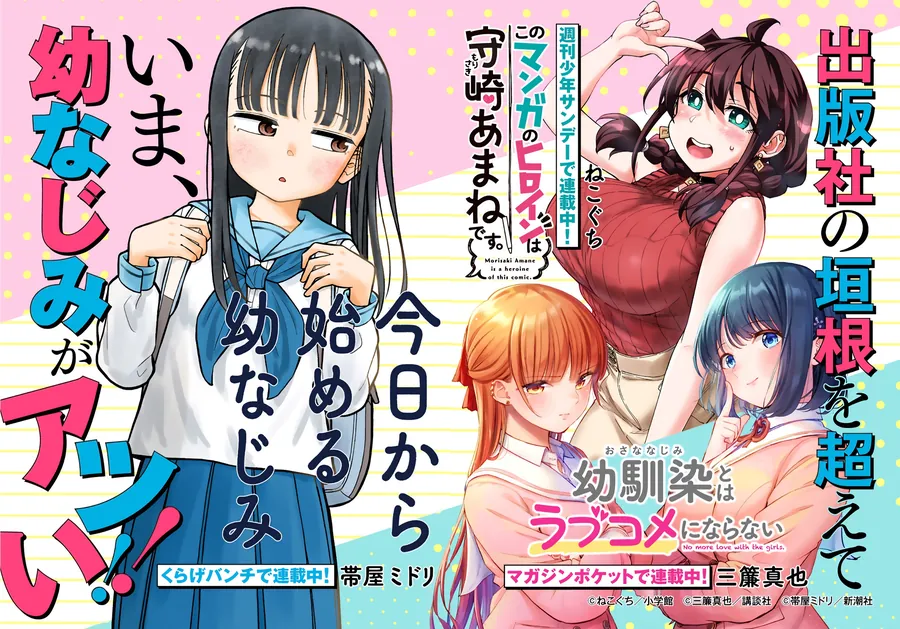 Kyou Kara Hajimeru Osananajimi Chapter 48.7 - Trang 2