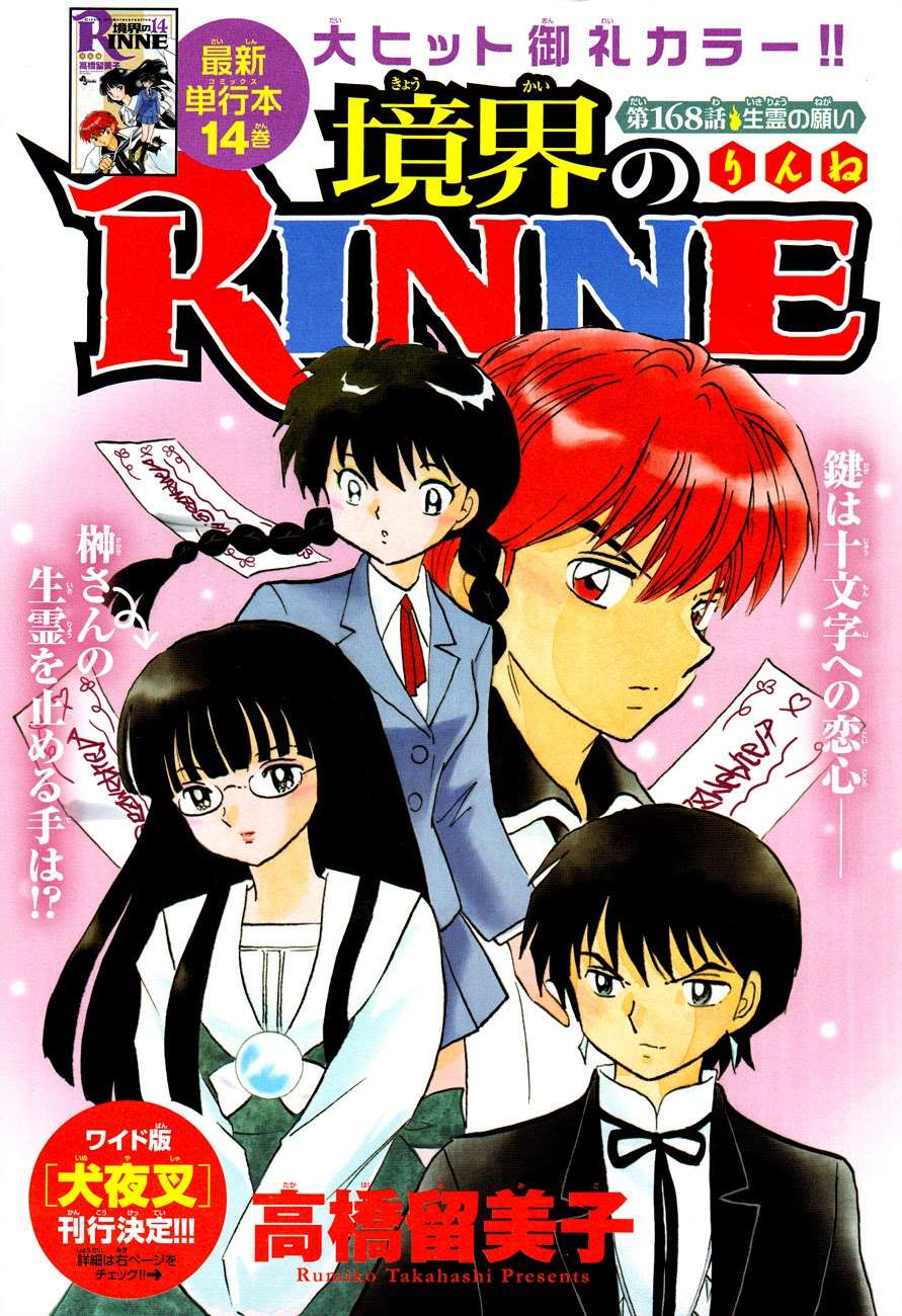 Kyoukai No Rinne Chapter 168 - Trang 2