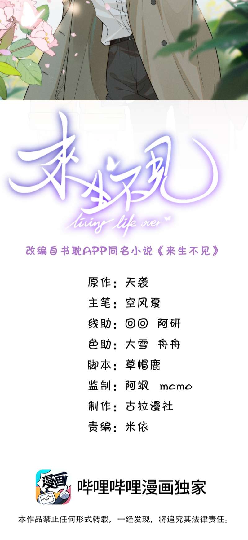 Lai Sinh Bất Kiến Chapter 101 - Trang 2