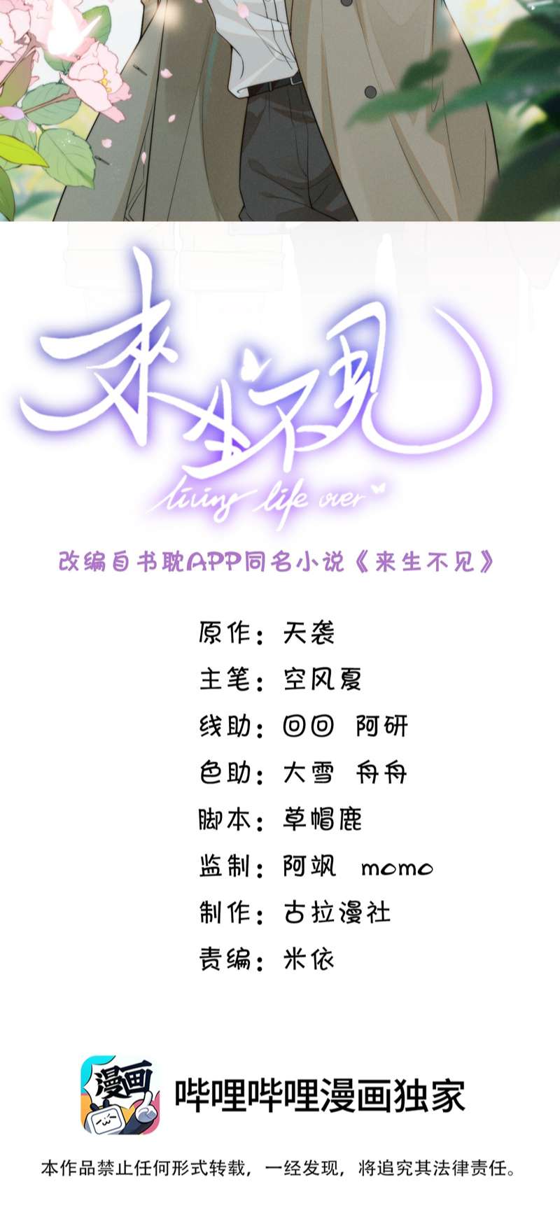 Lai Sinh Bất Kiến Chapter 102 - Trang 2