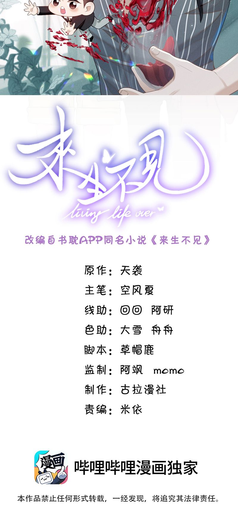 Lai Sinh Bất Kiến Chapter 107 - Trang 2