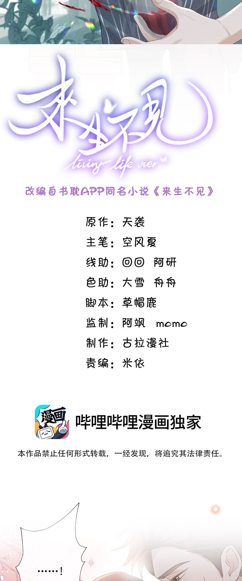 Lai Sinh Bất Kiến Chapter 110 - Trang 2