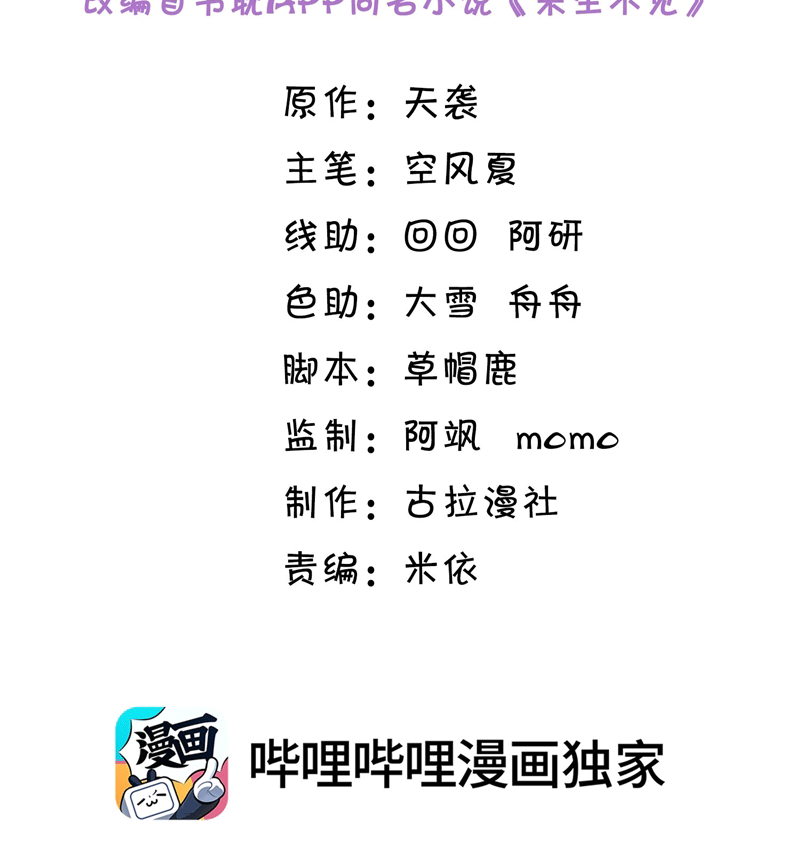 Lai Sinh Bất Kiến Chapter 114 - Trang 2