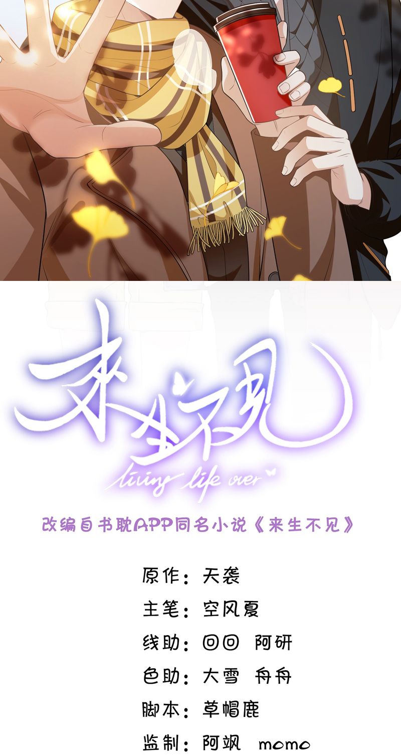 Lai Sinh Bất Kiến Chapter 115 - Trang 2