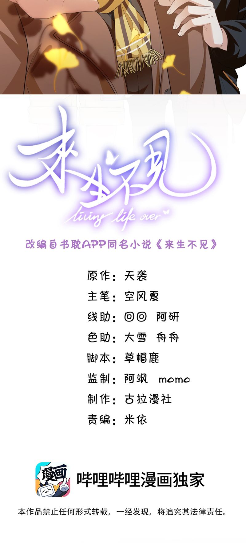 Lai Sinh Bất Kiến Chapter 118 - Trang 2