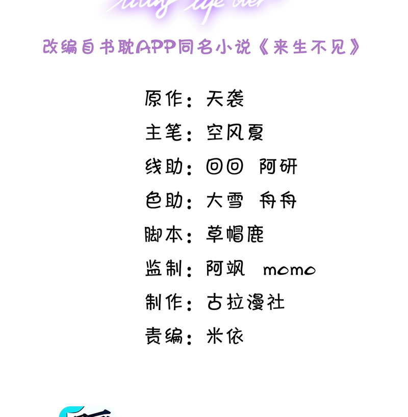 Lai Sinh Bất Kiến Chapter 119 - Trang 2