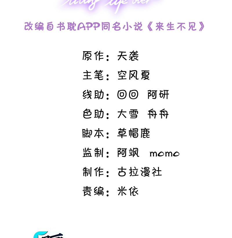 Lai Sinh Bất Kiến Chapter 122 - Trang 2