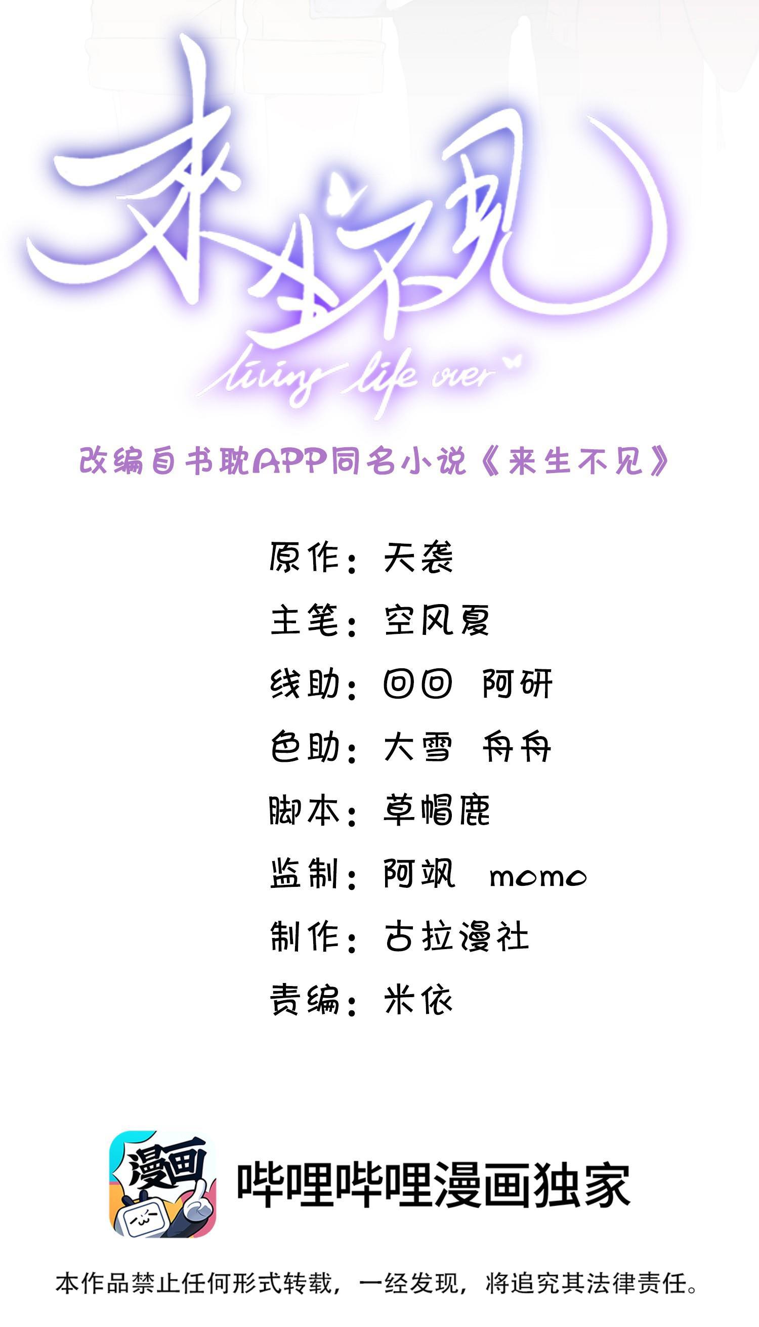 Lai Sinh Bất Kiến Chapter 56.5 - Trang 2