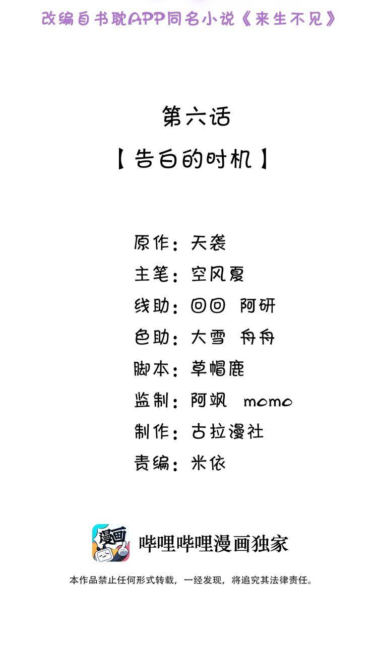 Lai Sinh Bất Kiến Chapter 6 - Trang 2