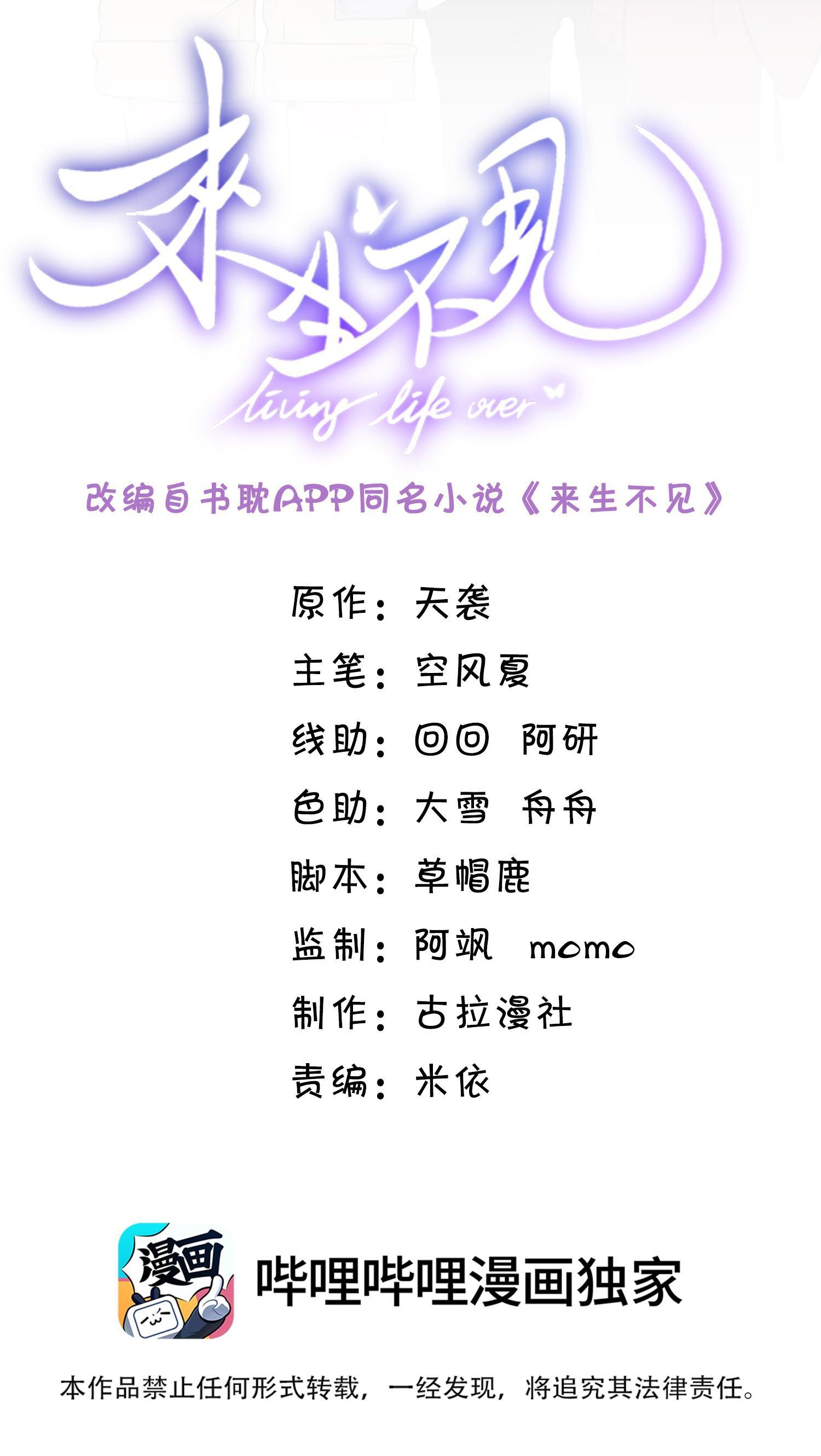 Lai Sinh Bất Kiến Chapter 60 - Trang 2