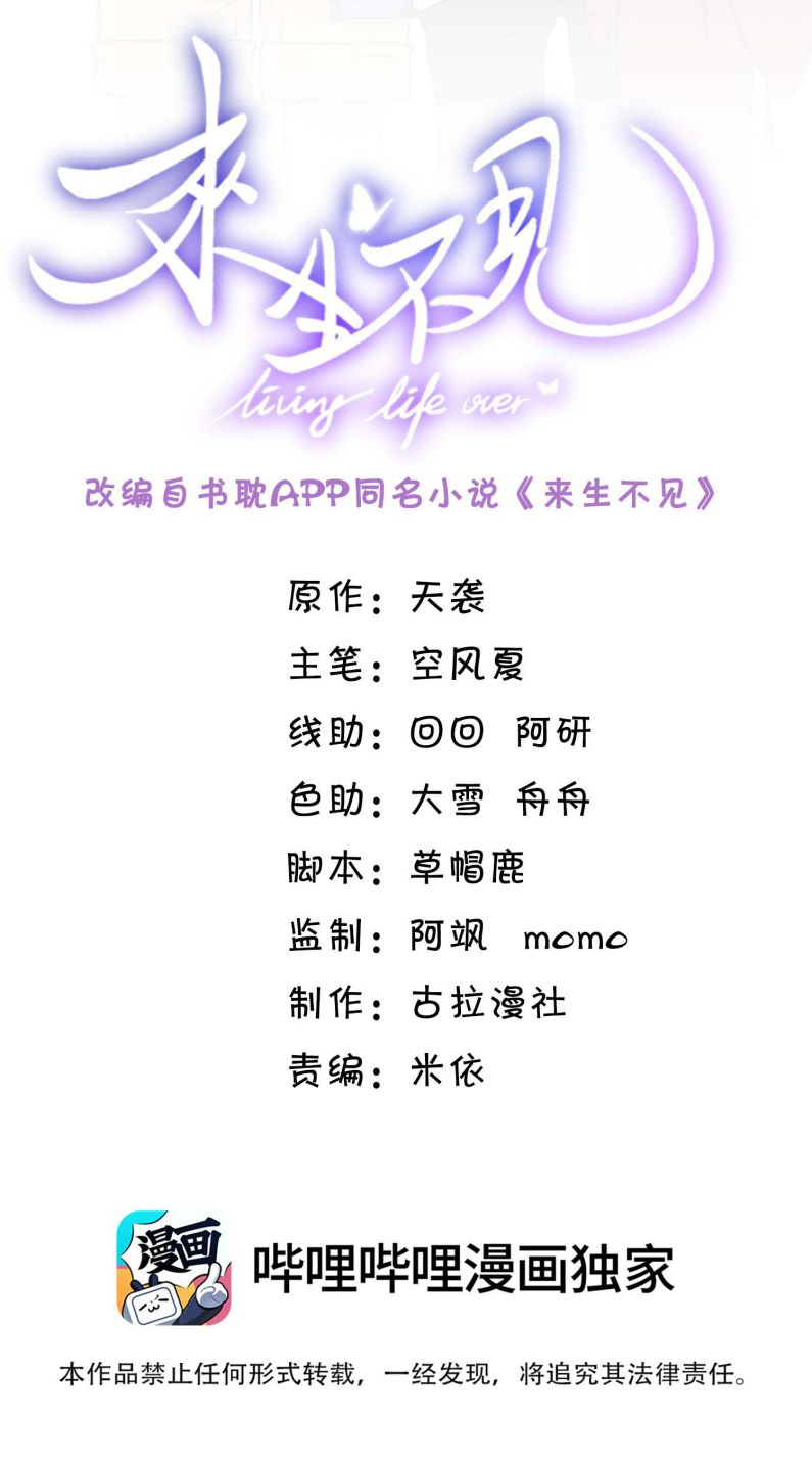 Lai Sinh Bất Kiến Chapter 76 - Trang 2