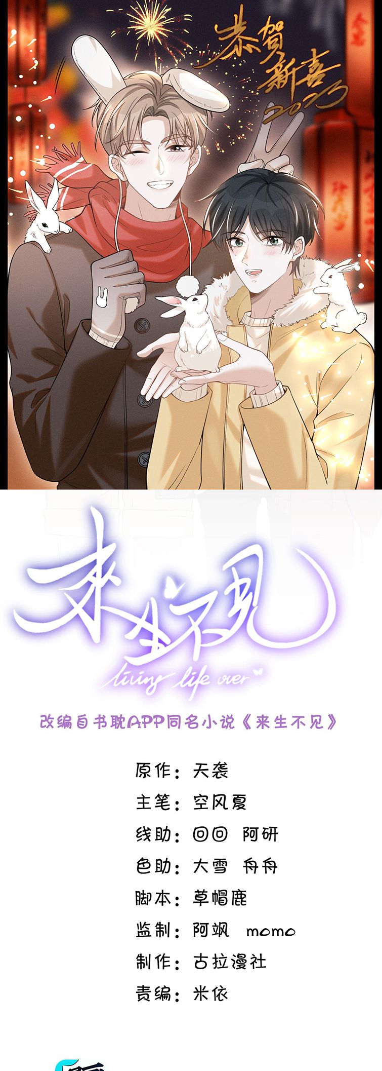 Lai Sinh Bất Kiến Chapter 80 - Trang 2