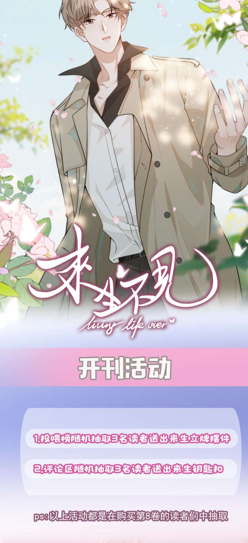 Lai Sinh Bất Kiến Chapter 90 - Trang 2