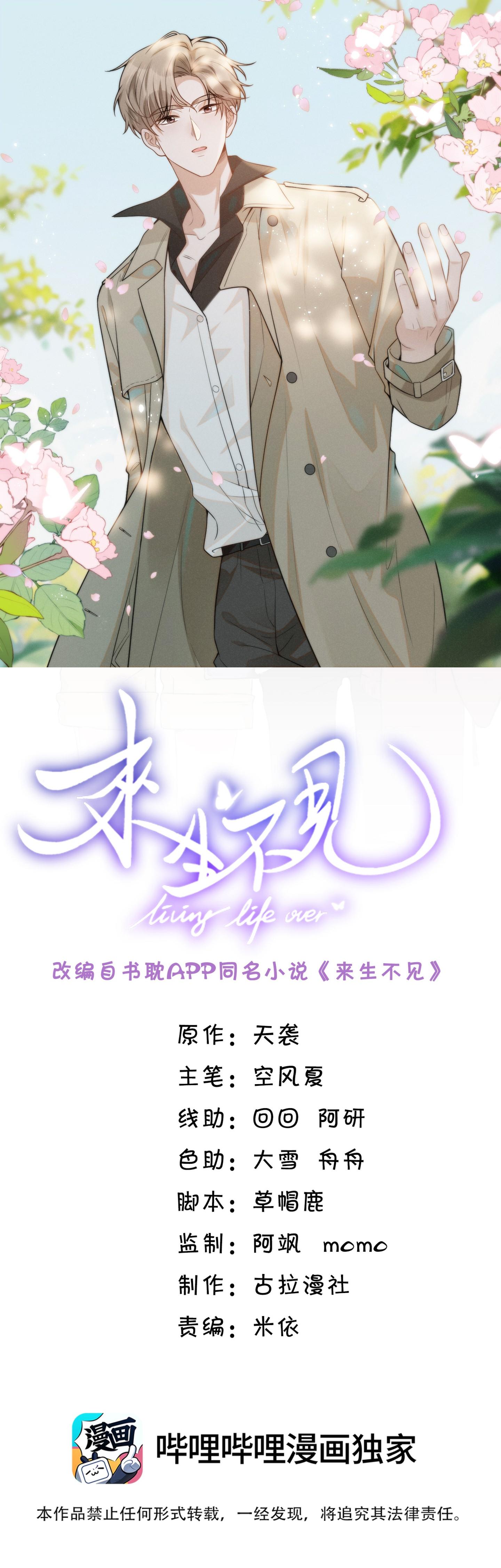 Lai Sinh Bất Kiến Chapter 97 - Trang 2