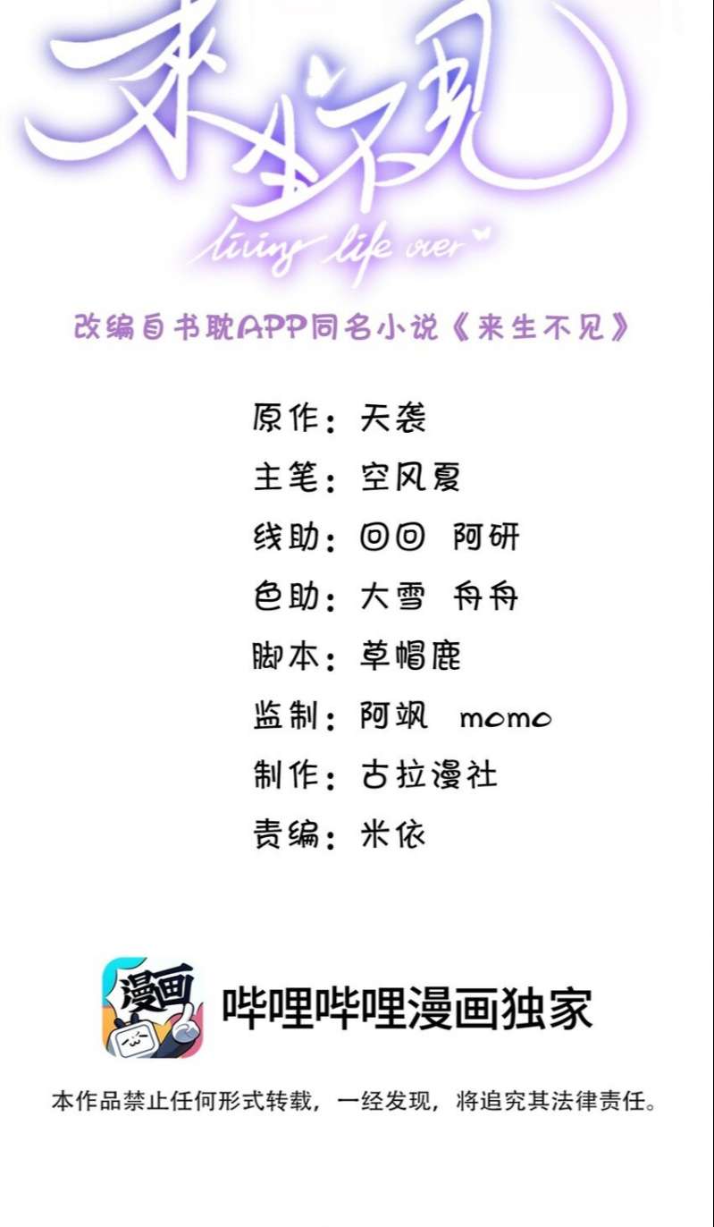 Lai Sinh Bất Kiến Chapter 98 - Trang 2