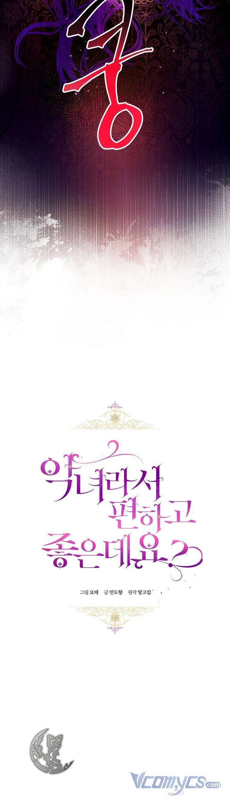 Làm Ác Nữ Bộ Không Tuyệt Sao? Chapter 10 - Trang 2