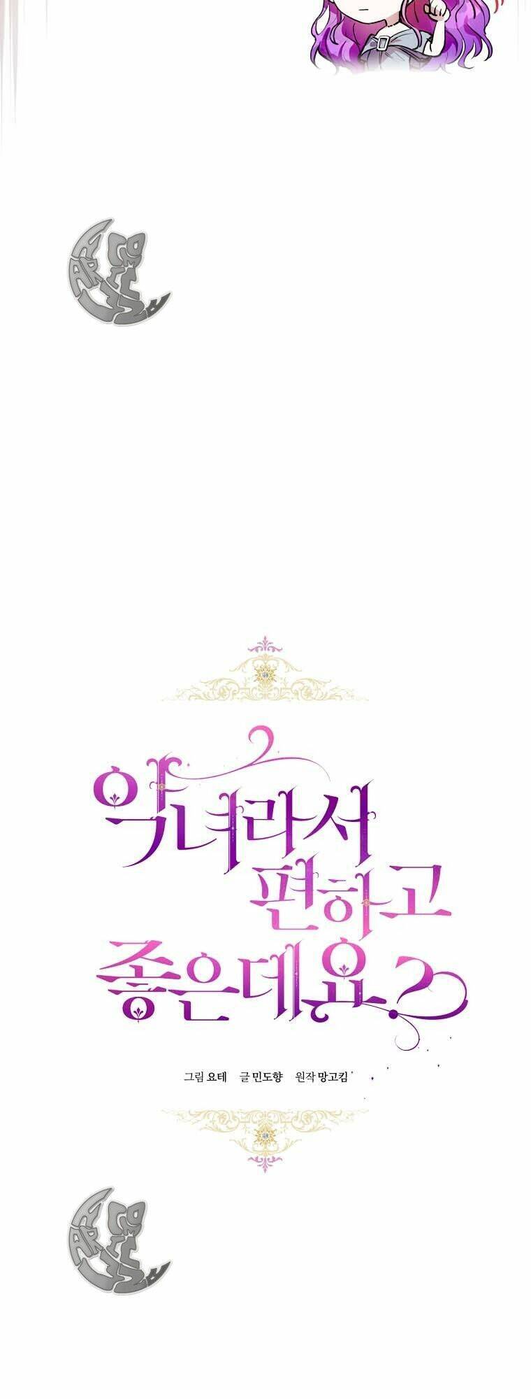 Làm Ác Nữ Bộ Không Tuyệt Sao? Chapter 8.1 - Trang 2