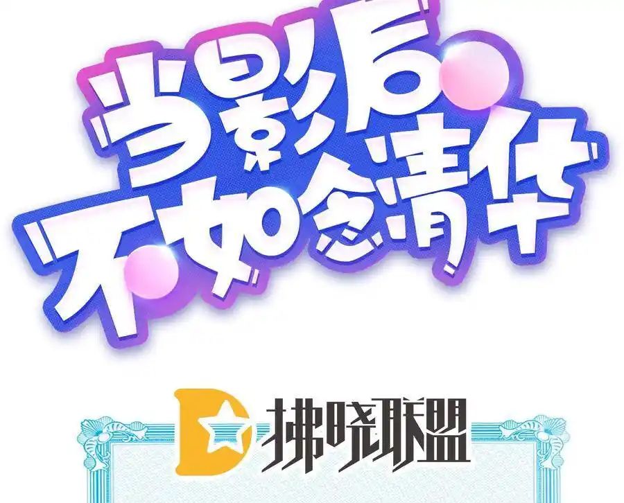 Làm Ảnh Hậu Không Bằng Học Thanh Hoa Chapter 4 - Trang 2