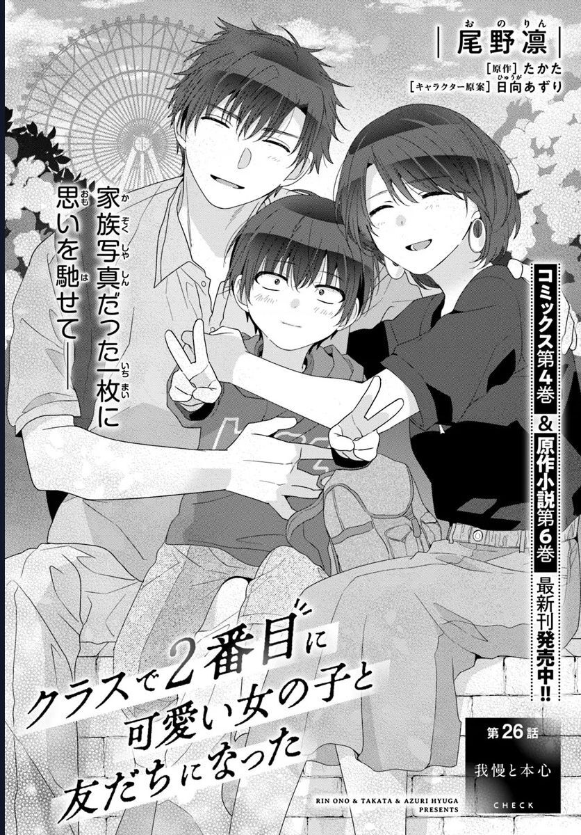 Làm Bạn Với Cô Gái Đáng Yêu Thứ Hai Lớp Chapter 26.1 - Trang 2