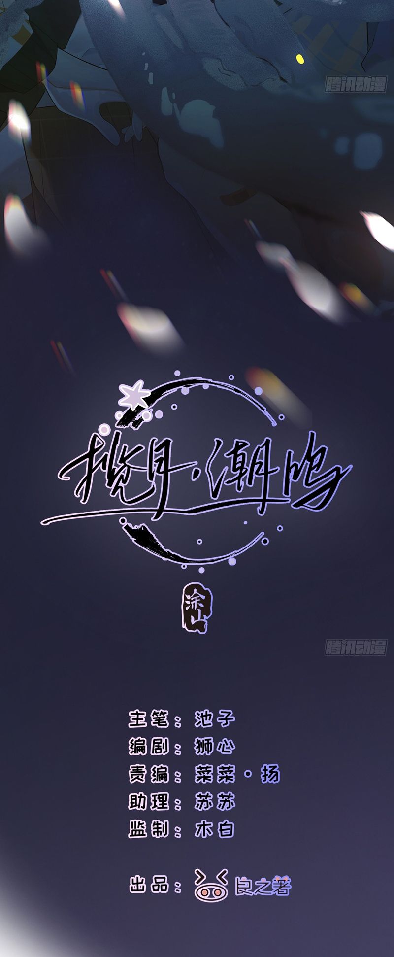 Lãm Nguyệt Triều Minh Chapter 1 - Trang 2