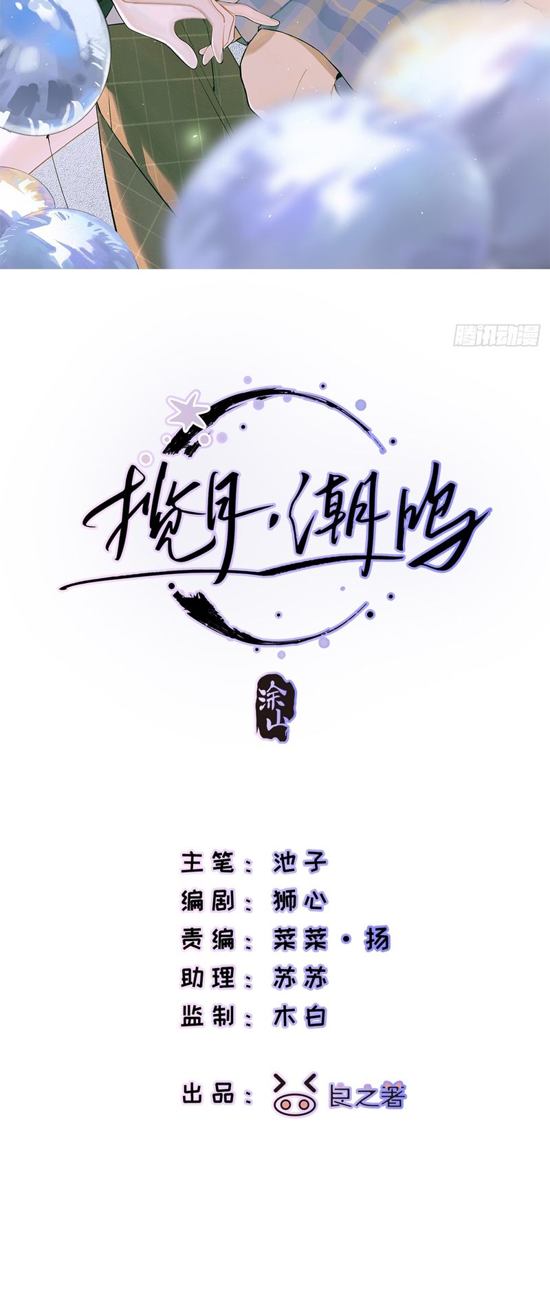 Lãm Nguyệt Triều Minh Chapter 2 - Trang 2