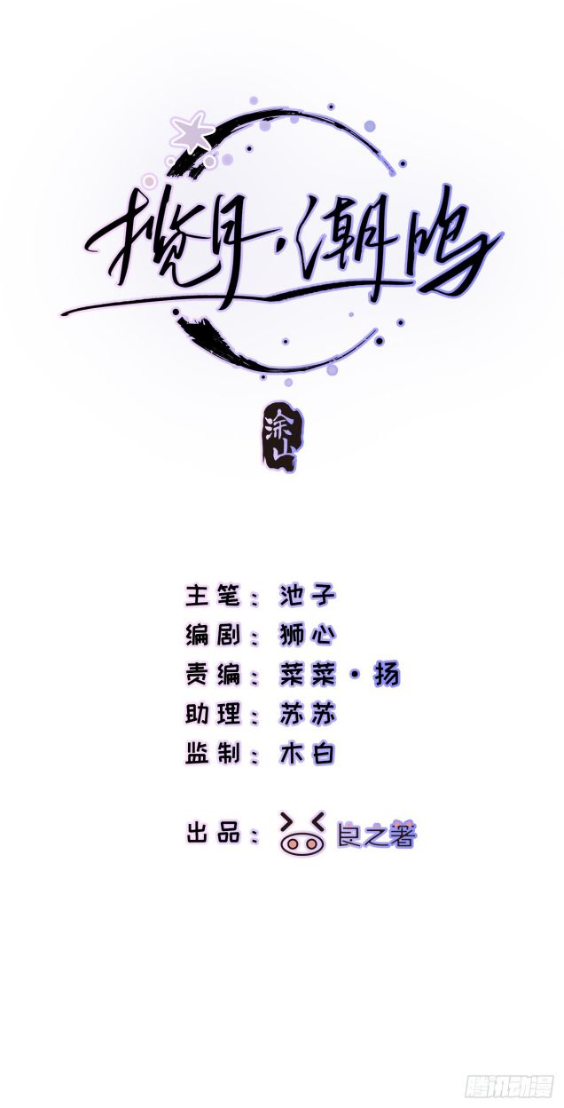 Lãm Nguyệt Triều Minh Chapter 4 - Trang 2