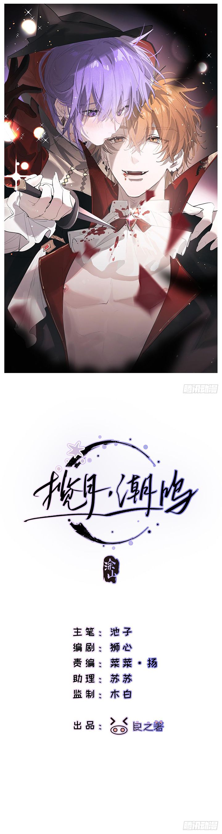 Lãm Nguyệt Triều Minh Chapter 7 - Trang 2