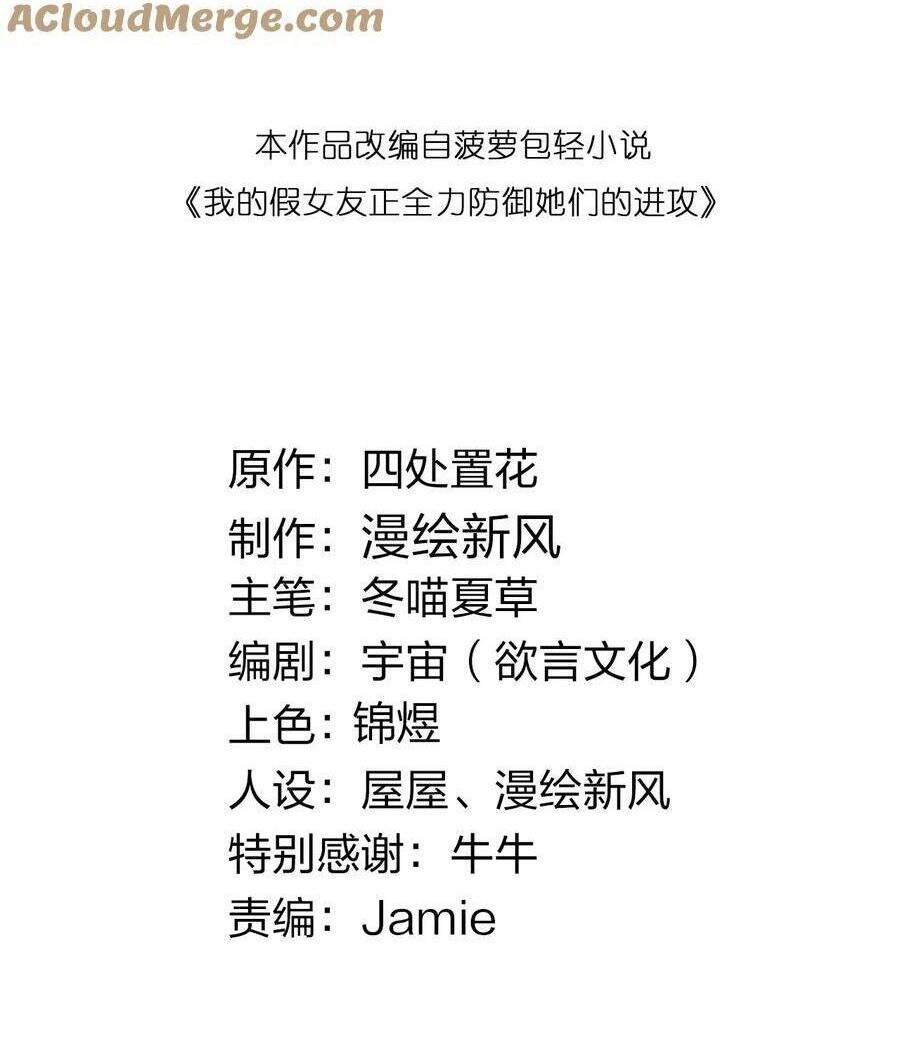 Làm Sao Để Chạy Trốn Dàn Hậu Cung Chapter 101 - Trang 2