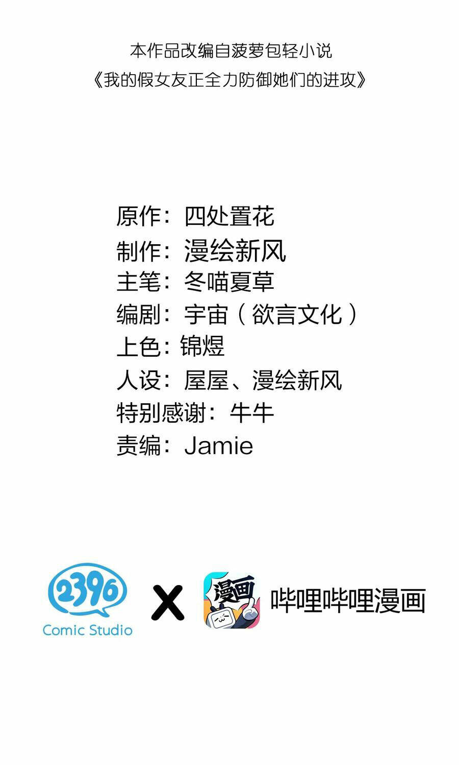 Làm Sao Để Chạy Trốn Dàn Hậu Cung Chapter 113 - Trang 2