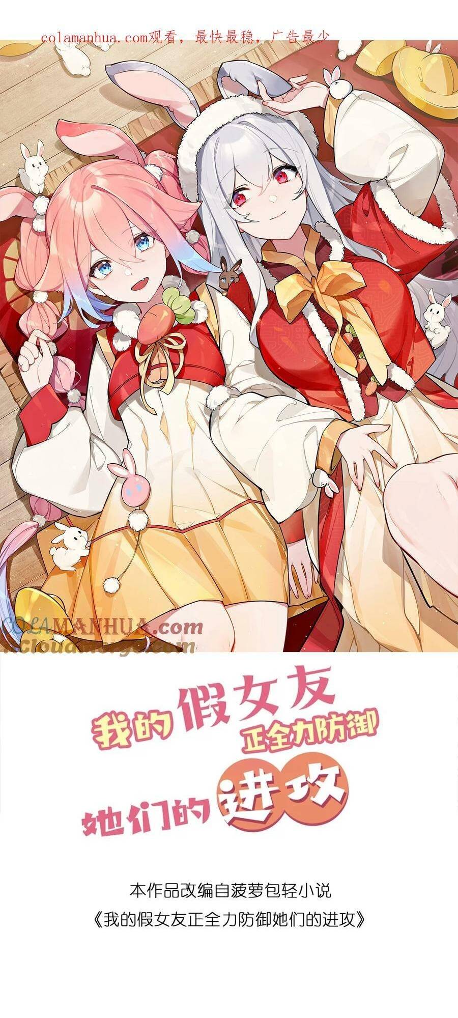 Làm Sao Để Chạy Trốn Dàn Hậu Cung Chapter 80 - Trang 2