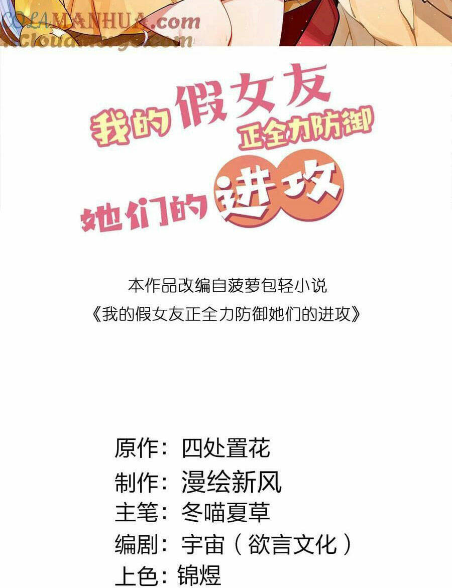 Làm Sao Để Chạy Trốn Dàn Hậu Cung Chapter 84 - Trang 2