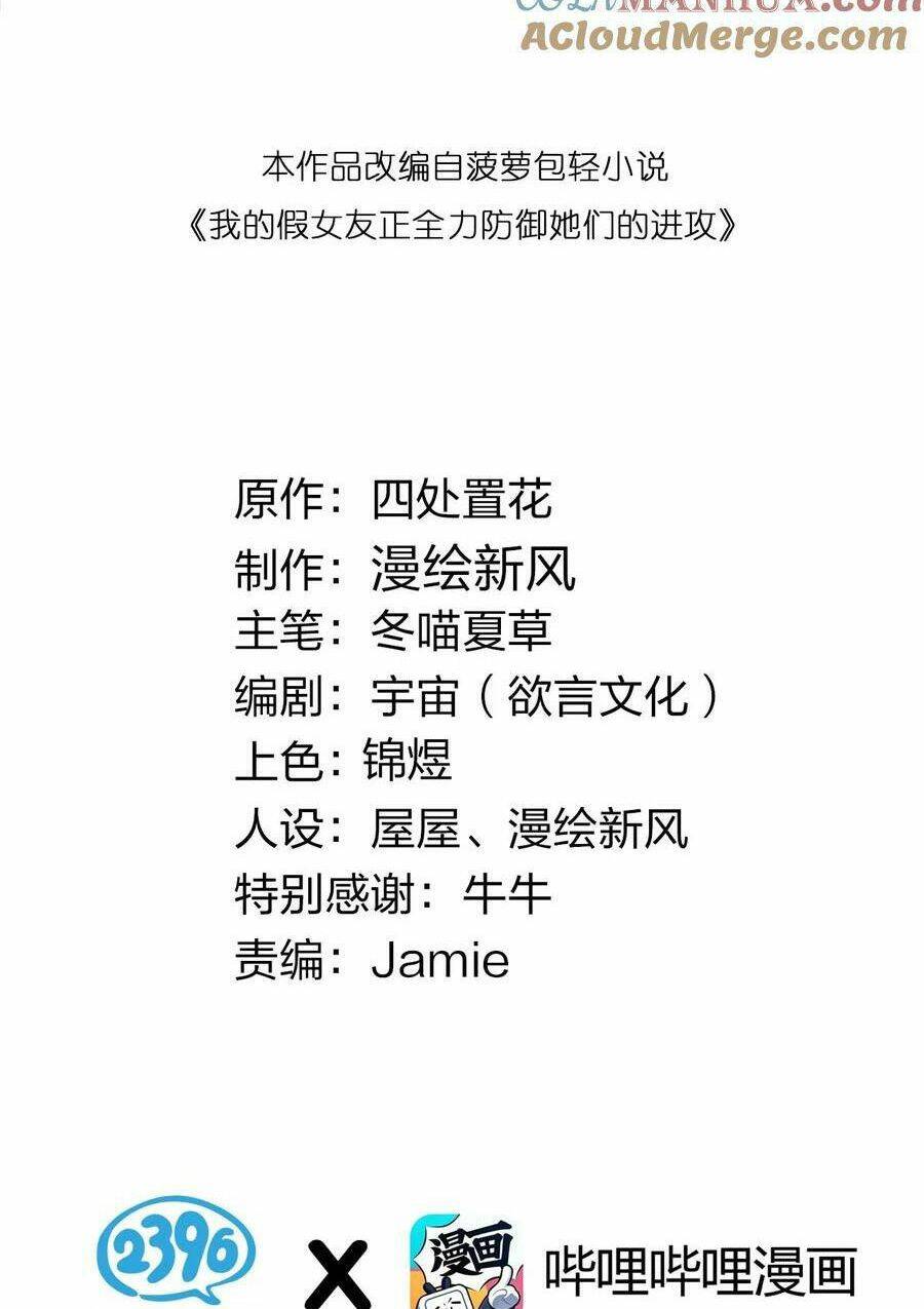 Làm Sao Để Chạy Trốn Dàn Hậu Cung Chapter 90 - Trang 2