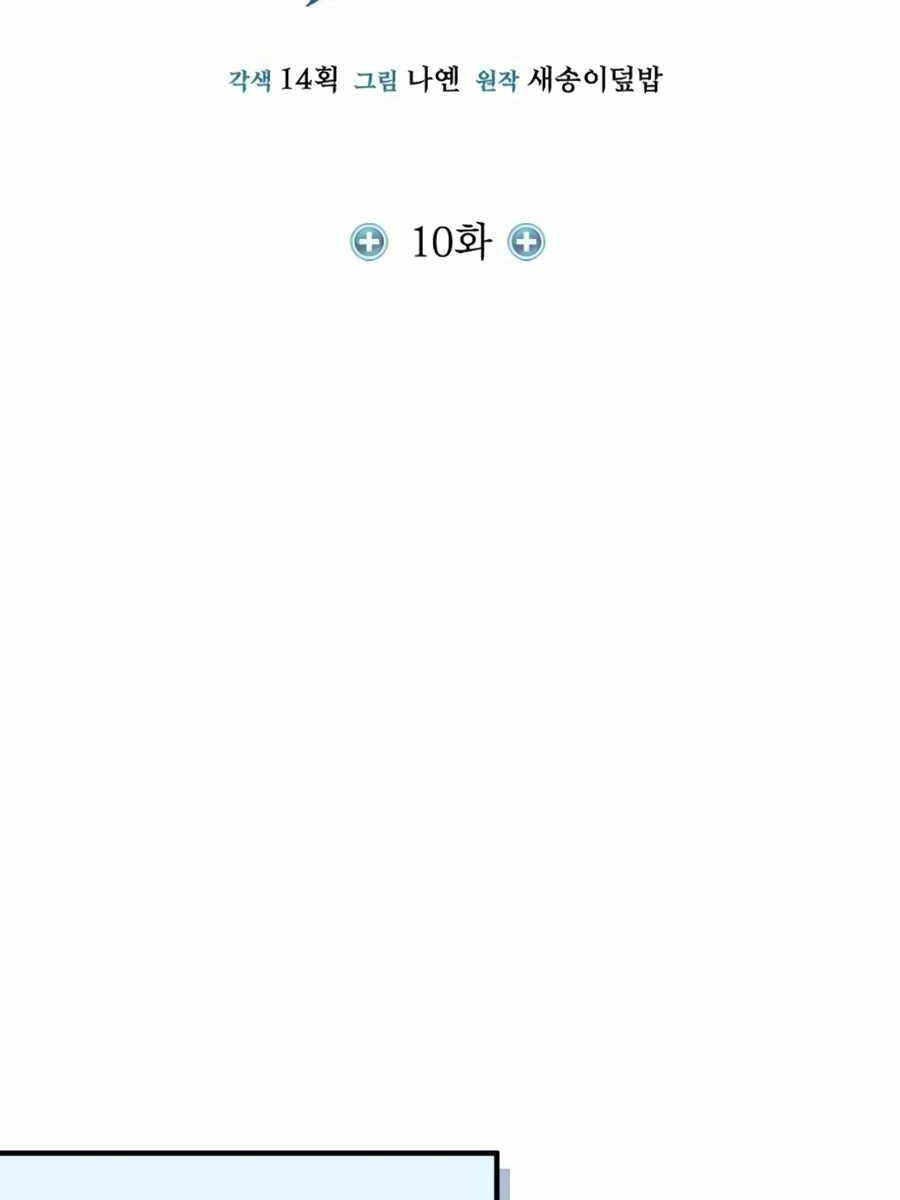 Làm Sao Sống Như Một Trị Liệu Sư Ngầm Chapter 10 - Trang 2