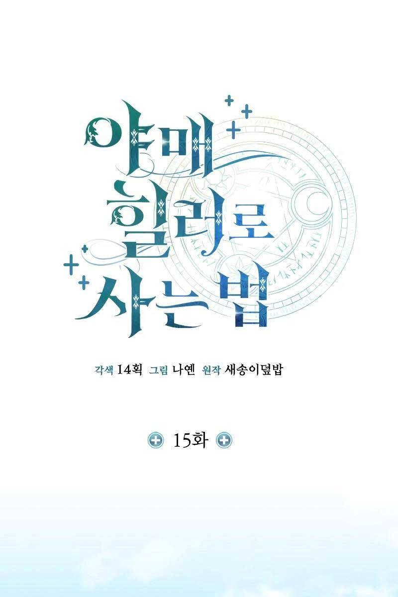 Làm Sao Sống Như Một Trị Liệu Sư Ngầm Chapter 15 - Trang 2