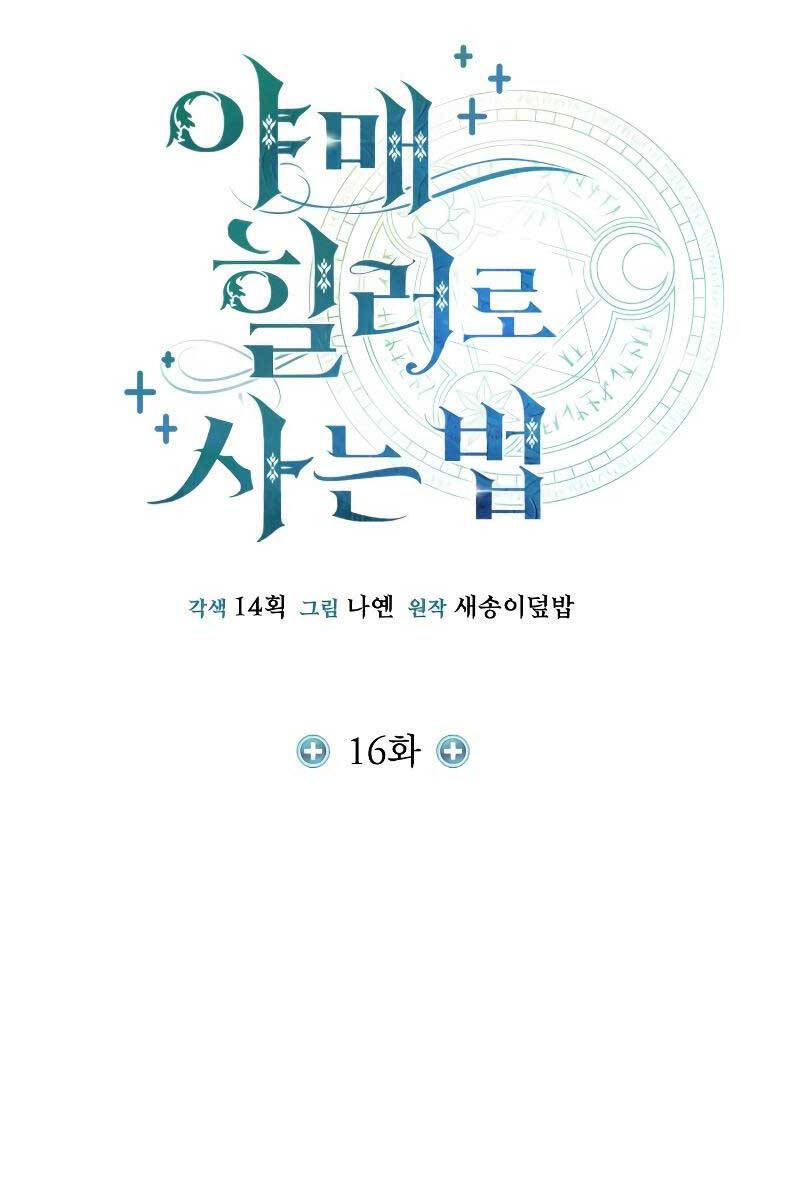 Làm Sao Sống Như Một Trị Liệu Sư Ngầm Chapter 16 - Trang 2