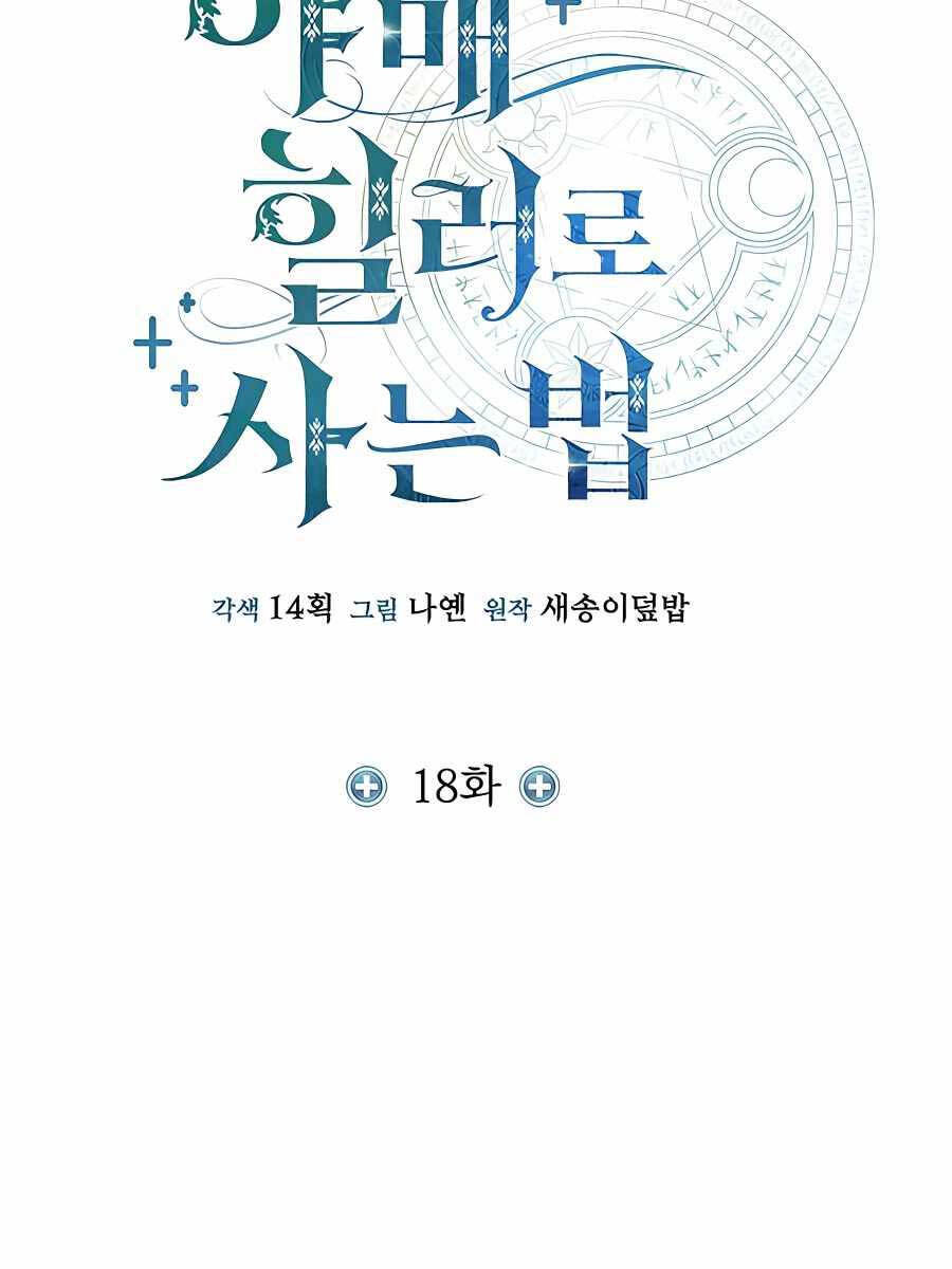 Làm Sao Sống Như Một Trị Liệu Sư Ngầm Chapter 18 - Trang 2