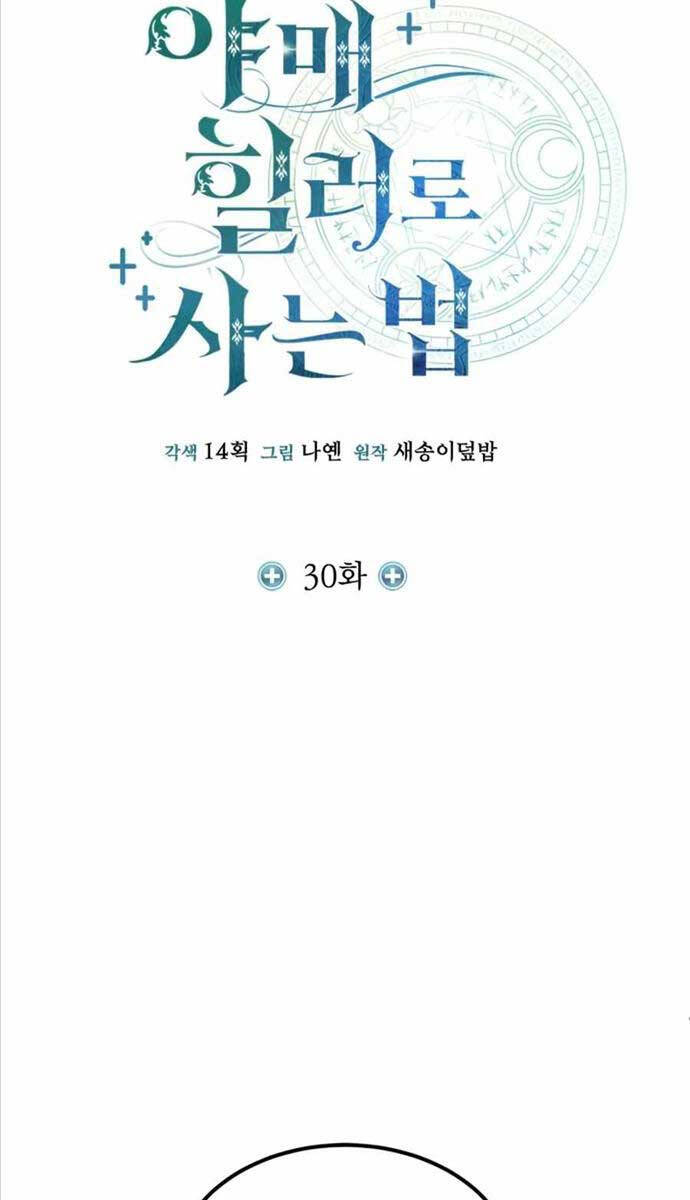 Làm Sao Sống Như Một Trị Liệu Sư Ngầm Chapter 30 - Trang 2