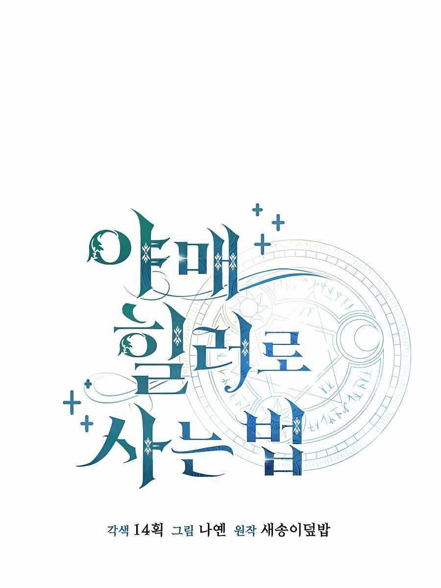 Làm Sao Sống Như Một Trị Liệu Sư Ngầm Chapter 4 - Trang 2