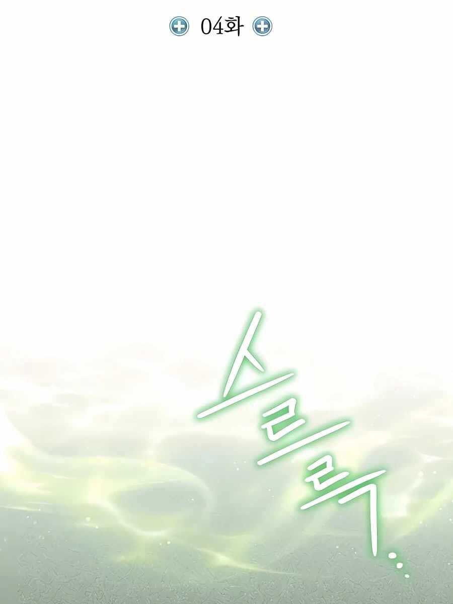 Làm Sao Sống Như Một Trị Liệu Sư Ngầm Chapter 4 - Trang 2