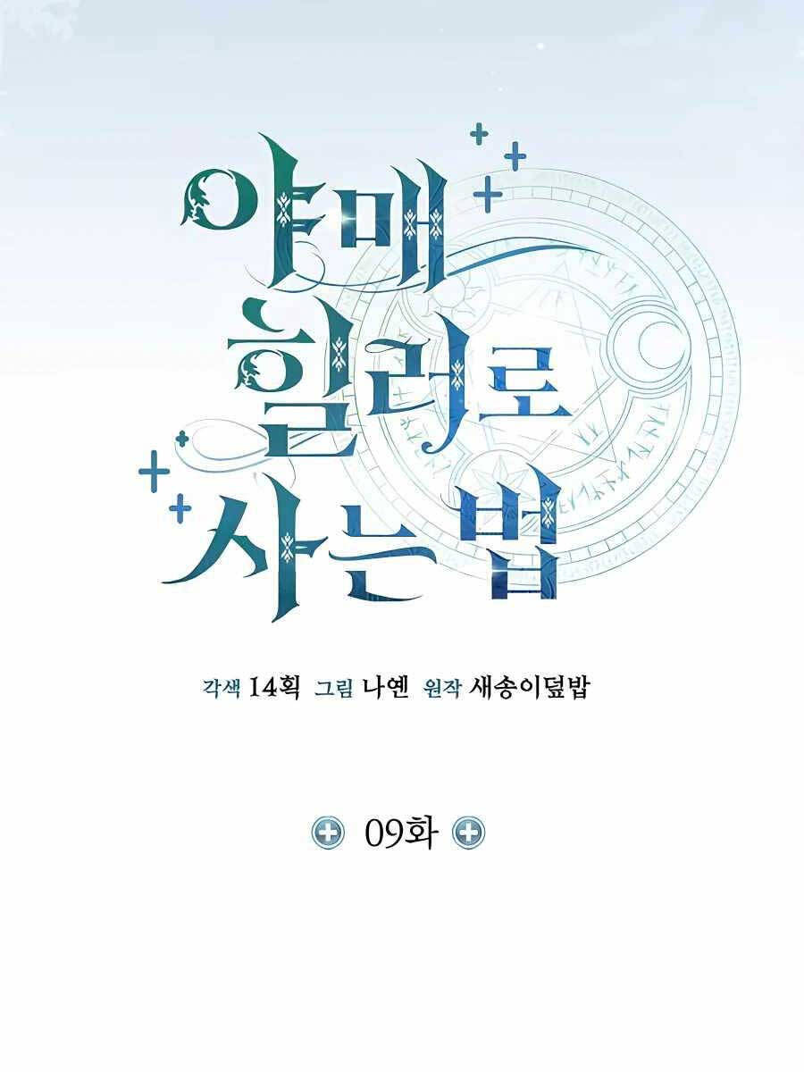 Làm Sao Sống Như Một Trị Liệu Sư Ngầm Chapter 9 - Trang 2