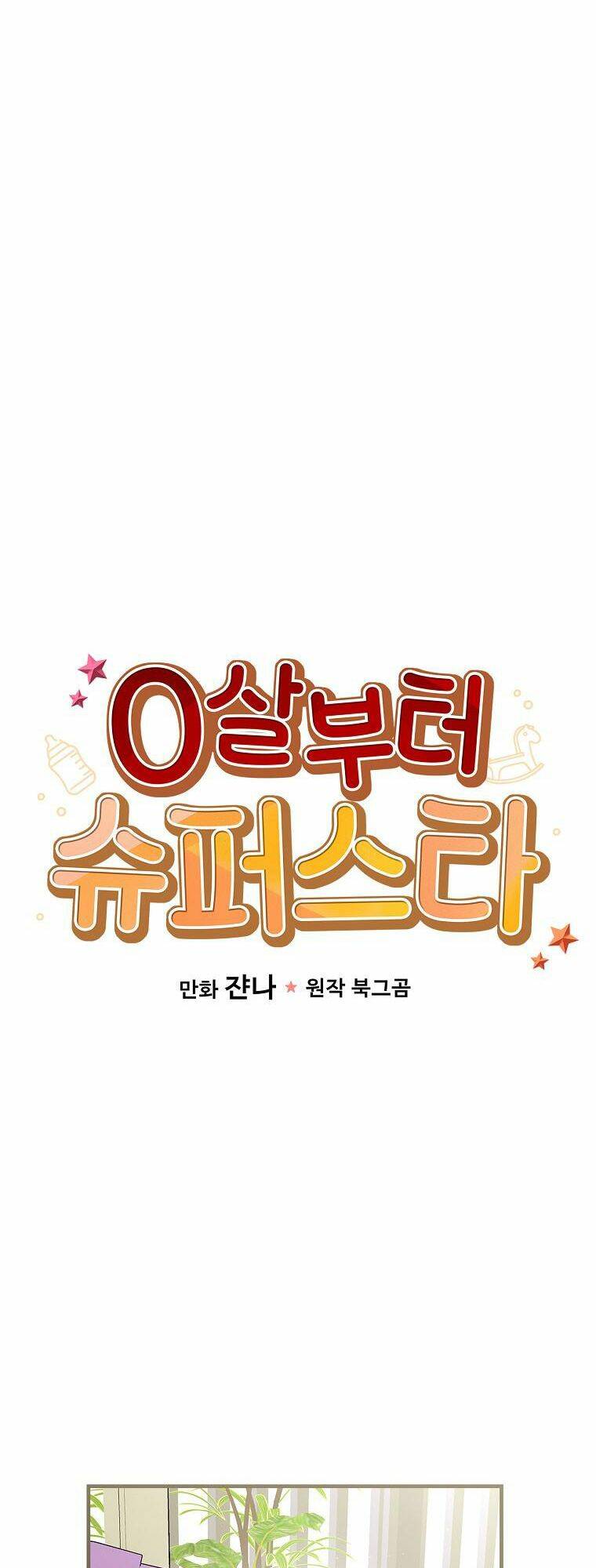 Làm Siêu Sao Từ 0 Tuổi Chapter 5 - Trang 2