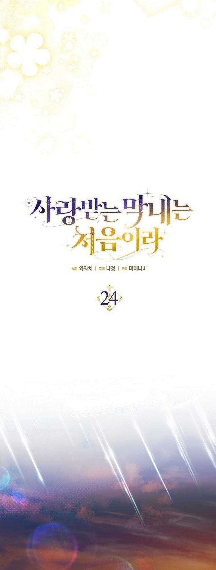 Lần Đầu Tiên Được Yêu Thương Chapter 24 - Trang 2