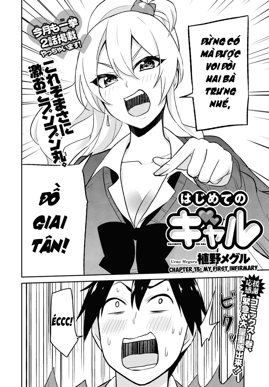 Lần Đầu Với Gal Chapter 13 - Trang 2