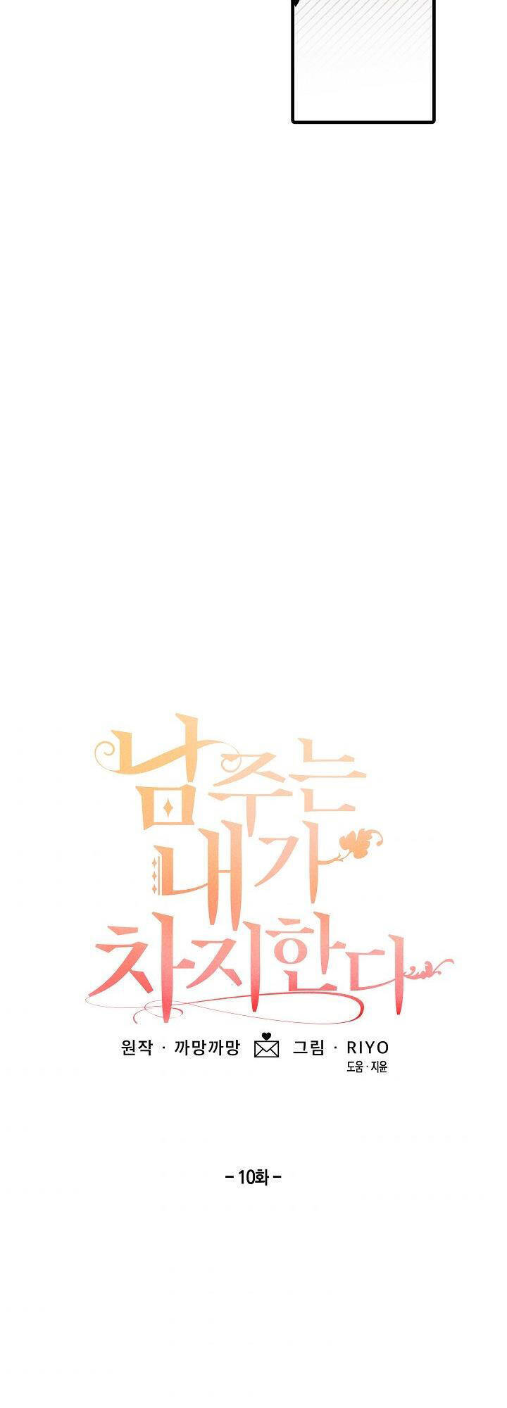 Lần Này, Tôi Sẽ Là Nhân Vật Chính Chapter 10 - Trang 2