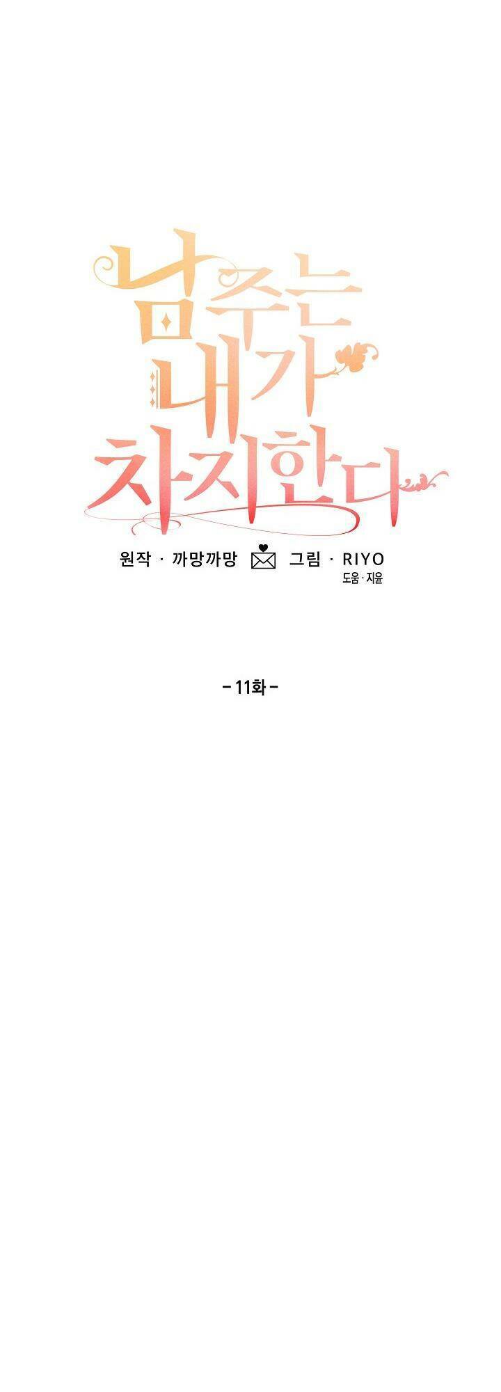 Lần Này, Tôi Sẽ Là Nhân Vật Chính Chapter 11 - Trang 2