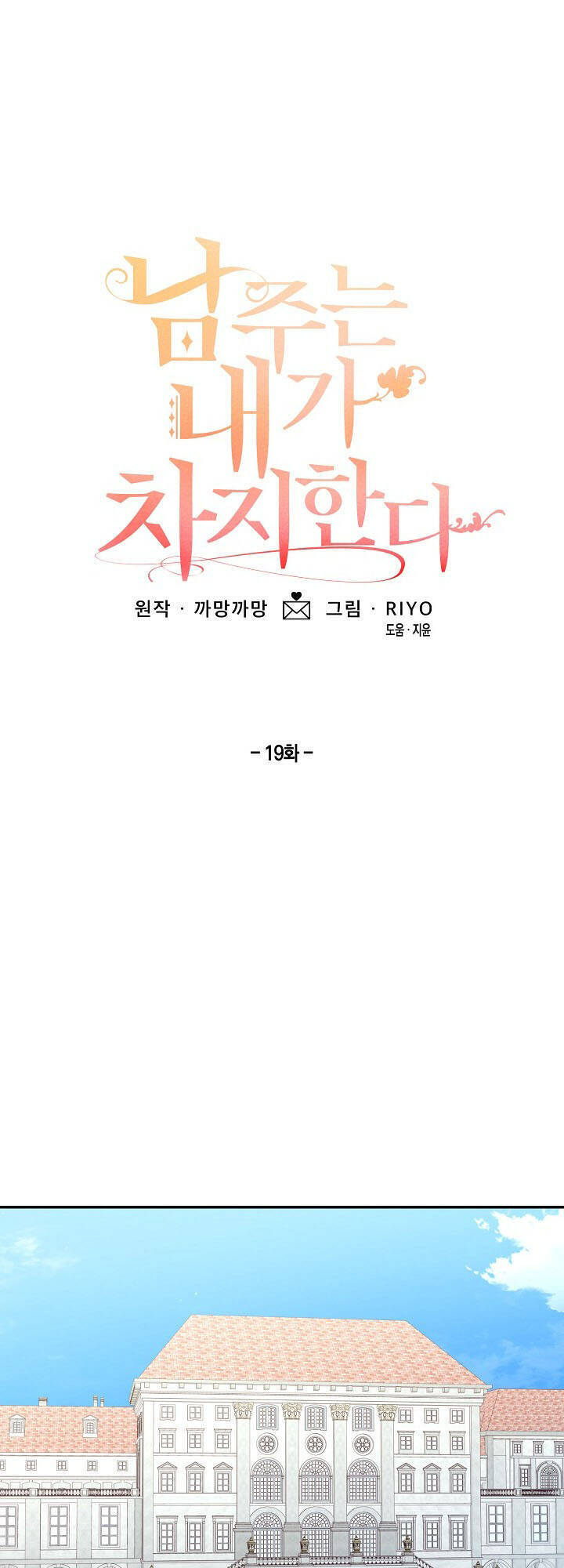 Lần Này, Tôi Sẽ Là Nhân Vật Chính Chapter 19.1 - Trang 2