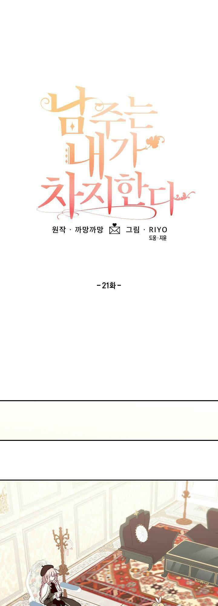 Lần Này, Tôi Sẽ Là Nhân Vật Chính Chapter 21.1 - Trang 2